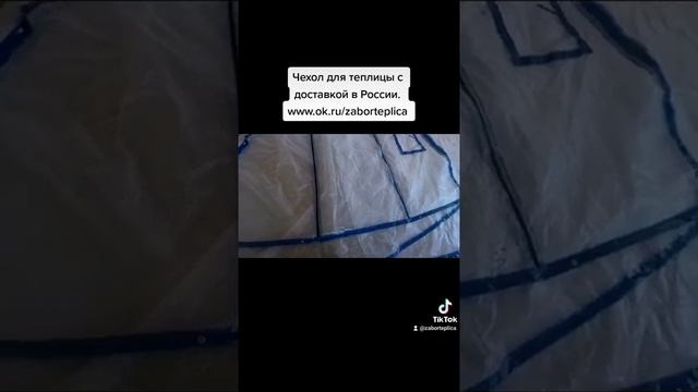 Чехол для теплицы из армированной плёнки. Доставка по России. смотреть онлайн