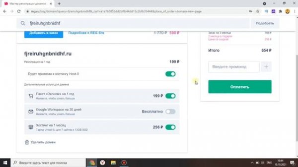 Как создать - купить домен на платформе REG.RU Инструкция