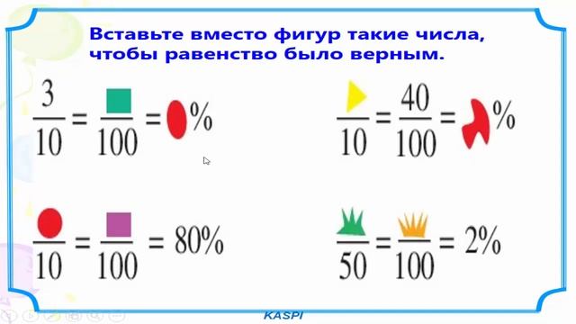 5-ci sinif Riyaziyyat - 5 класс Математика - Единицы измерения и проценты смотреть онлайн