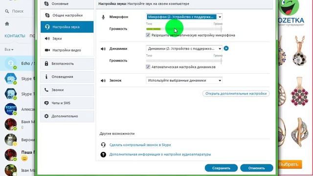 Как настроить Звук в Skype ответ тут смотреть онлайн