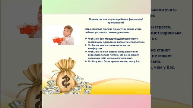 Учим ребенка финансовой грамотности смотреть онлайн