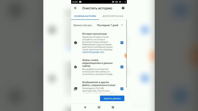 Как удалить историю в гугле смотреть онлайн