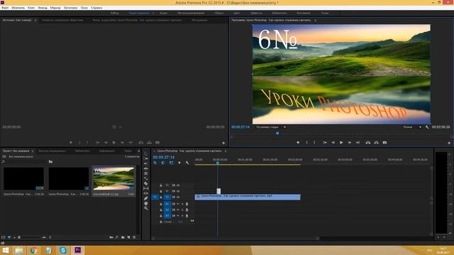 Уроки Premiere CC - Как вставить картинку в видео смотреть онлайн