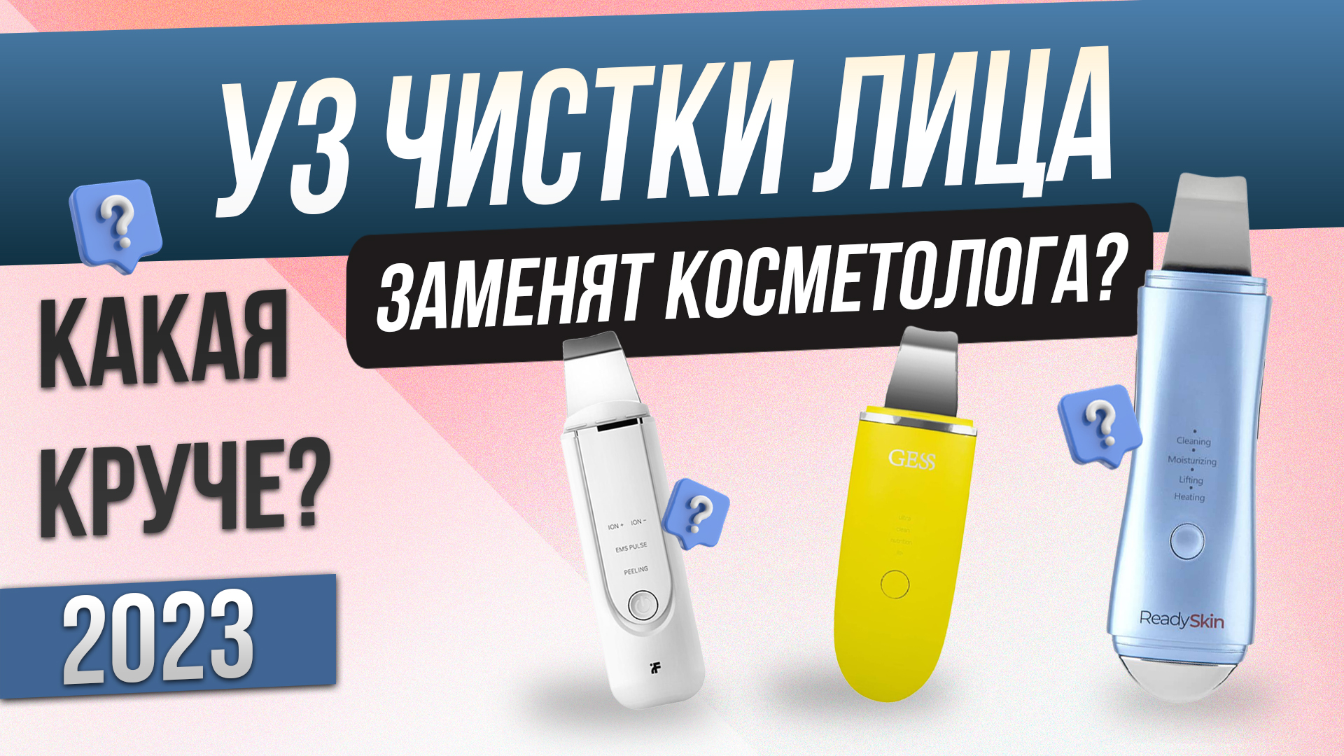 Топ-5: Лучшие ультразвуковые чистки лица (2023) | Рейтинг ультразвуковых чисток для лица смотреть онлайн