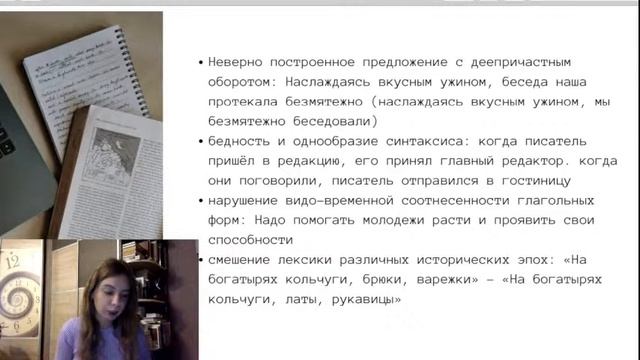 Борьба с речью! Разновидности речевых ошибок и примеры смотреть онлайн
