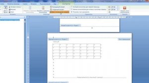 Нумерация книжных и альбомных страниц в Microsoft Word