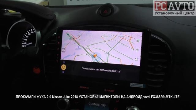 ПРОКАЧАЛИ ЖУКА 2 0 Nissan Juke 2018 УСТАНОВКА МАГНИТОЛЫ НА АНДРОИД Vomi FX388R9 MTK LTE
