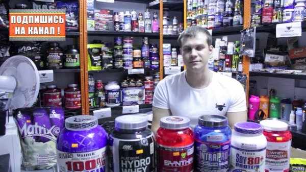 MG Обзор - Как выбрать протеин? - MassiveGym.com