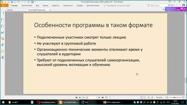Обучение в системе ДПО с использованием цифровых ресурсов инструменты практики наблюдения смотреть онлайн