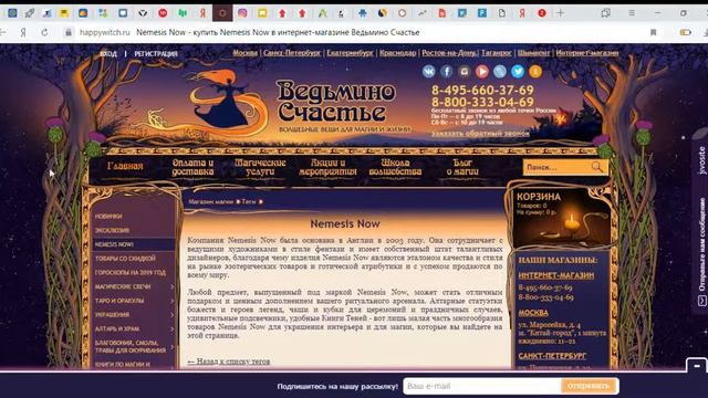 Nemesis Now купить Nemesis Now в интернет магазине Ведьмино Счастье — Яндекс Браузер 20 01 2019 2 смотреть онлайн