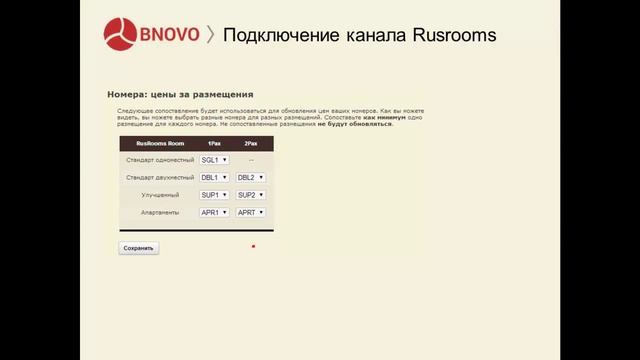 WuBook. Подключение канала Rusrooms смотреть онлайн