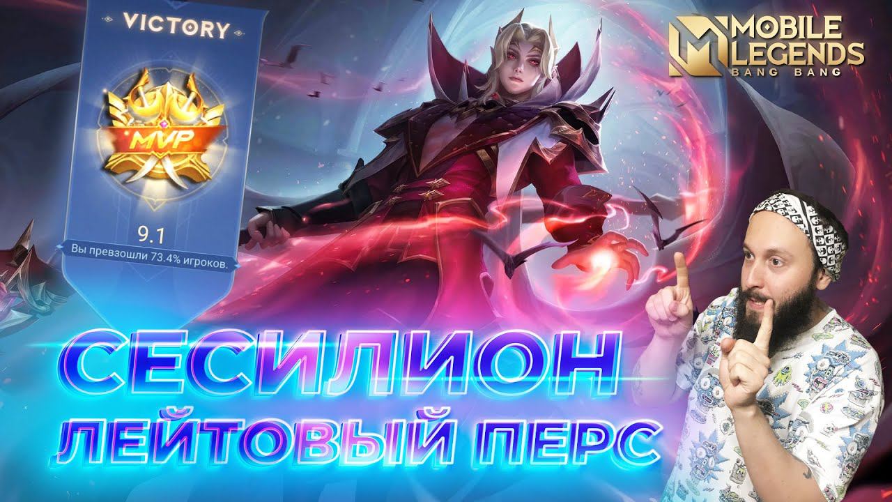 СЕСИЛИОН 🔥 ГАЙД 2024 🔥Mobile Legends: Bang Bang//Guide to Cecilion #ml #mlbb смотреть онлайн