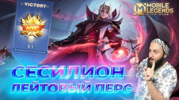 СЕСИЛИОН 🔥 ГАЙД 2024 🔥Mobile Legends: Bang Bang//Guide to Cecilion #ml #mlbb