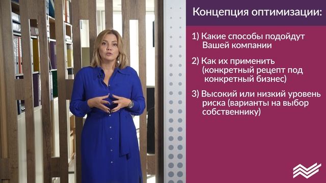 Алгоритм Обеления Бизнеса: оценка налоговой нагрузки, налоговая оптимизация, создание бизнес-модели смотреть онлайн