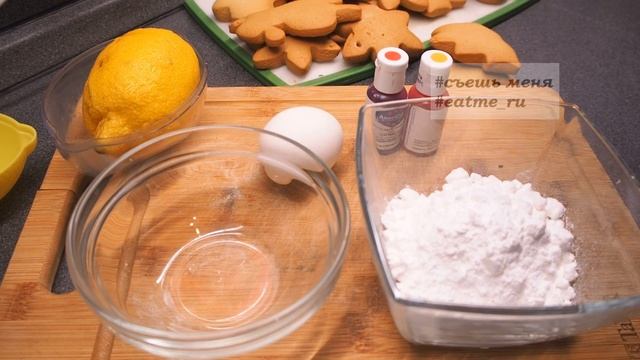 ИМБИРНЫЕ ПРЯНИКИ С ГЛАЗУРЬЮ! очень простой рецепт