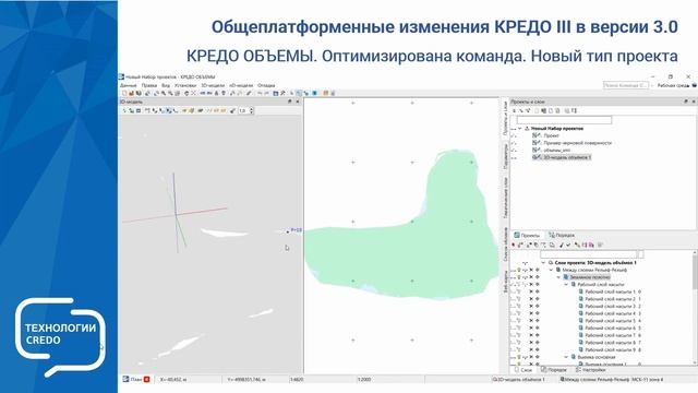 Общеплатформенные изменения в КРЕДО III версии 3.0 смотреть онлайн