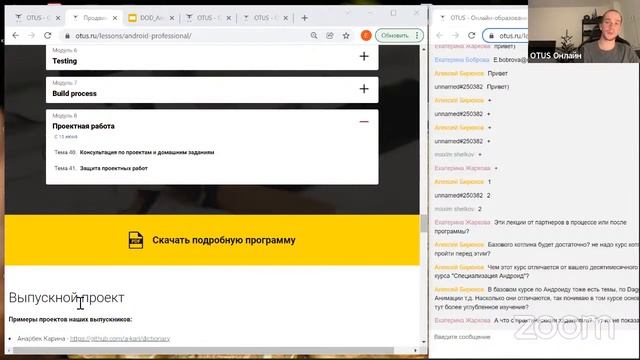 Demo Day курса «Android Developer. Professional» смотреть онлайн