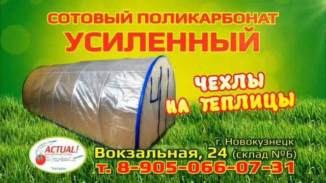 Чехлы на теплицу смотреть онлайн