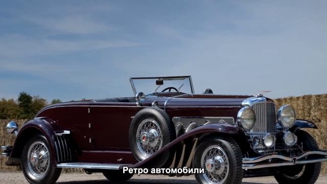 #85. Старые автомобили - Ретро автомобили смотреть онлайн