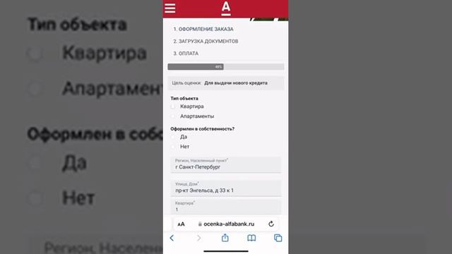 Оценка квартир для Альфа банка смотреть онлайн