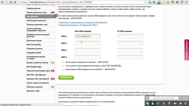 как изменить, как поменять dns сервер для своего домена смотреть онлайн