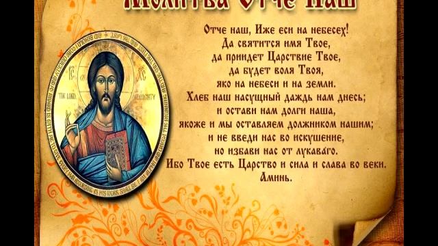 Молитва "Отче наш" смотреть онлайн