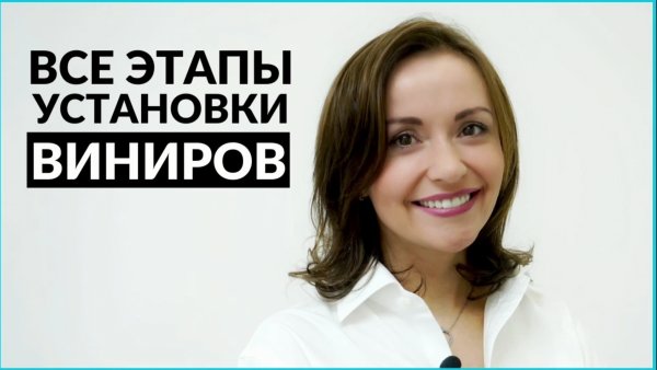 Как устанавливают виниры на зубы? Все этапы установки виниров. InSmile