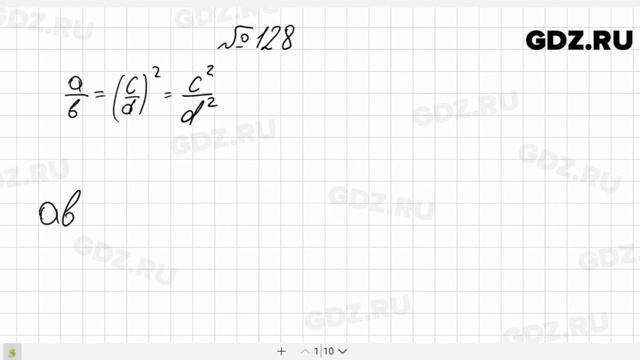 № 128- Алгебра 8 класс Макарычев смотреть онлайн