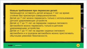 Лекция 39 - Перевозка людей.