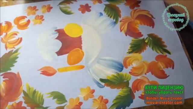 Мастер-класс "Малёвка к Пасхе". Петриковская роспись. смотреть онлайн