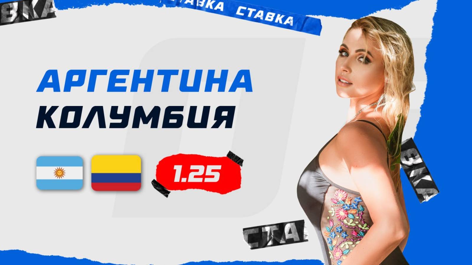 Аргентина - Колумбия |15 Июля| Прогноз Мироновой смотреть онлайн