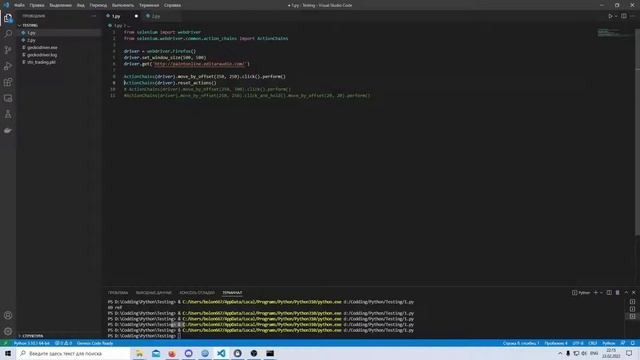 Кликаем по координатам Python/Selenium смотреть онлайн