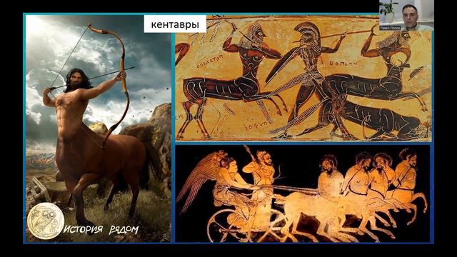 Рождение мифа о кентаврах. Военное дело в Древней Греции. Фрагмент лекции смотреть онлайн