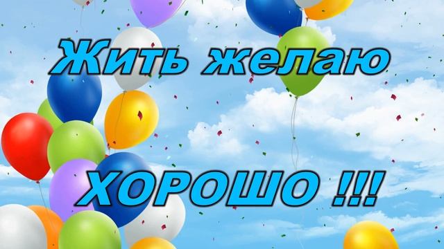 С ДНЕМ РОЖДЕНИЯ! Прикольное поздравление! смотреть онлайн