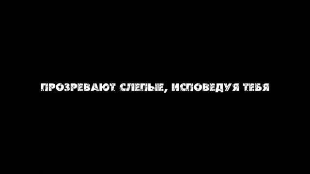 [Supernatural Worship] Кровь христа смотреть онлайн