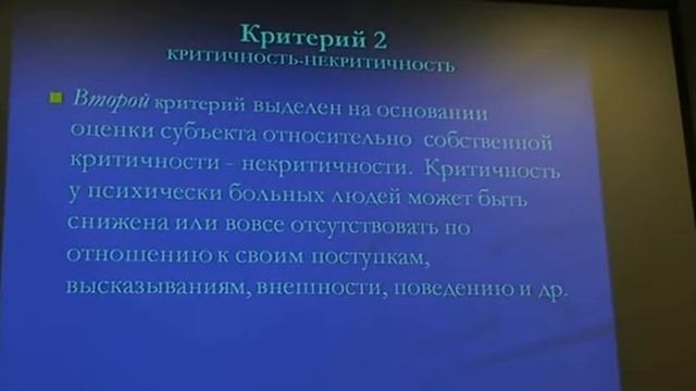 Современные возможности оценки психической нормы и патологии: психологические критерии смотреть онлайн