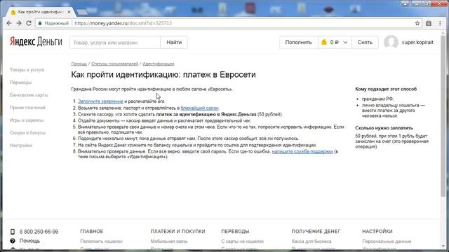 БЕСПЛАТНАЯ И ПЛАТНАЯ ИДЕНТИФИКАЦИЯ ЯНДЕКС ДЕНЬГИ В БЕЛАРУСЬ, УКРАИНА, РОССИЯ смотреть онлайн
