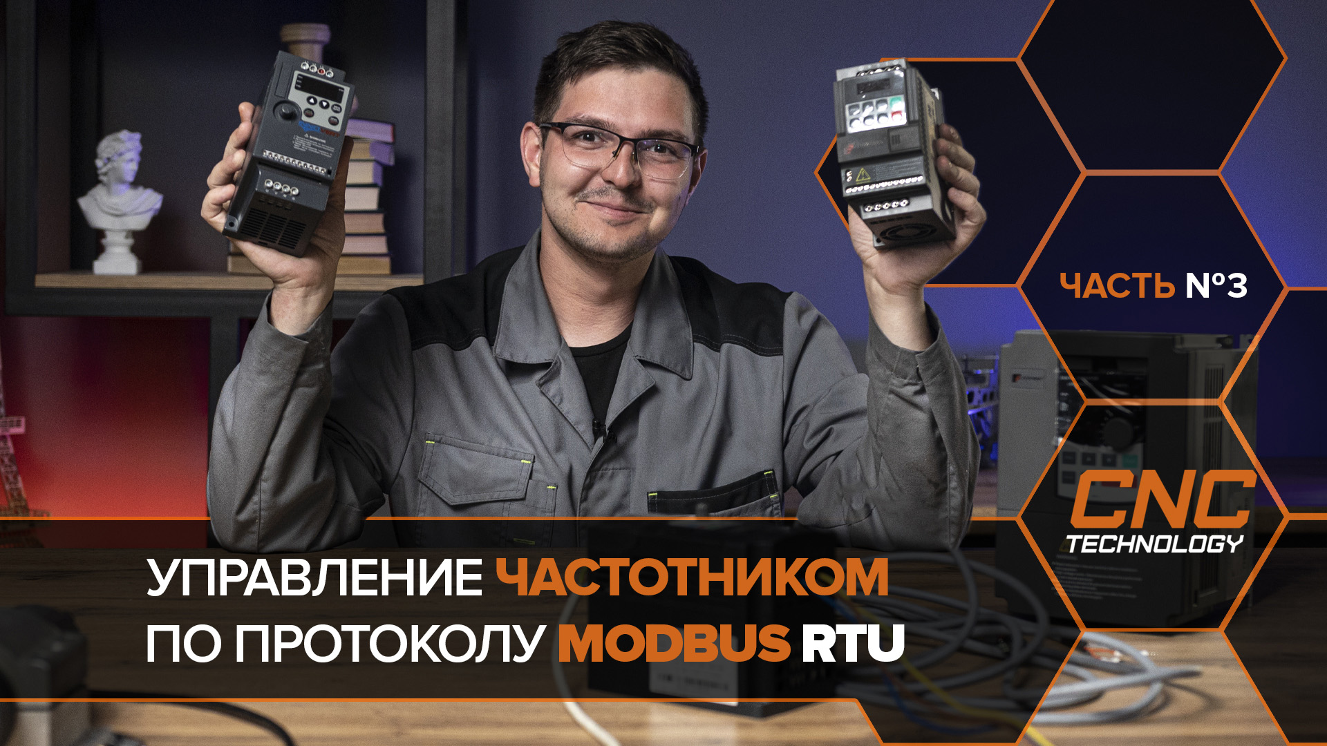Управление преобразователем частоты по протоколу Modbus RTU. Часть №3.mp4 смотреть онлайн