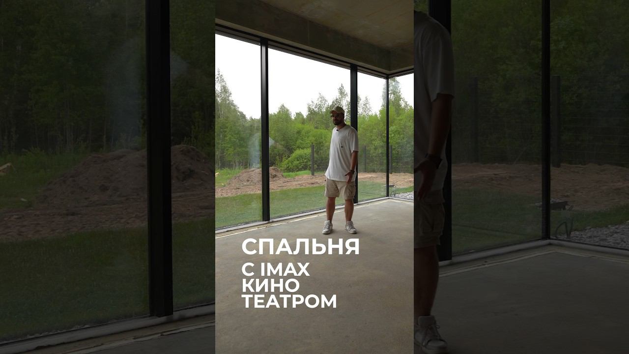 Спальня с природным кинотеатром на 180 градусов Полный обзор скоро на канале #zrobimarchitects смотреть онлайн