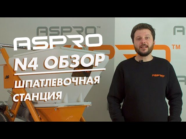 Шпаклевочная станция ASPRO-N4. Механизированное распыление шпаклёвки смотреть онлайн