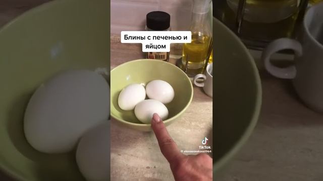 @Блины с печенью и яйцом