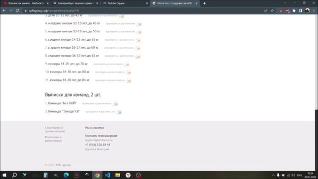 Шаг 5. Итоговые документы. Победители, командный зачёт, протоколы и выписки. Печать документов. смотреть онлайн