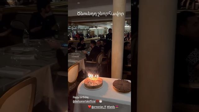 ??? ԱՐՏԱԿ ԴԱՇՅԱՆ - 34 | ԾՆՈՒՆԴԴ ՇՆՈՐՀԱՎՈՐ | Artak Dashyan Birthday Cake before Croatia vs Armenia смотреть онлайн
