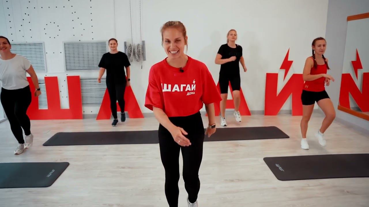 АЭРОБИКА В СТИЛЕ ШАГАЙ ДОМА⚡️ 2.000 ШАГОВ ЗА ОДНУ ТРЕНИРОВКУ смотреть онлайн