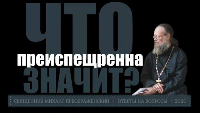 Преиспещрена