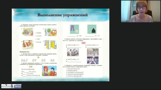 Предметная линия УМК «Время учить китайский!»: особенности формирования лексической компетенции смотреть онлайн