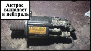 Сцепление Мерседес Актрос