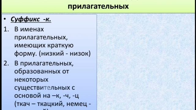 Различение на письме суффиксов -к и -ск_Русский язык_6 класс смотреть онлайн