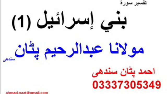 Mufti Abdul Raheem Pathan Sindhi Bayan 1