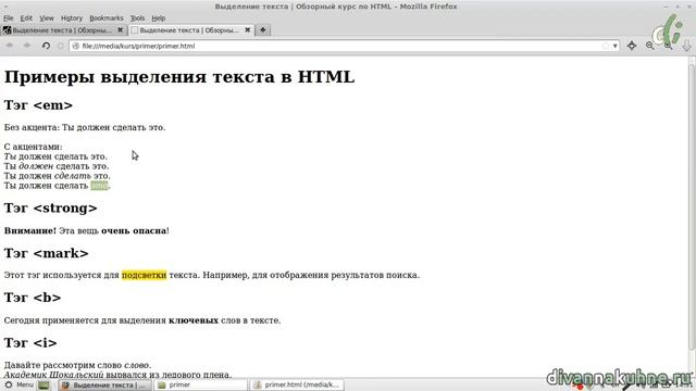 05-06 Выделение текста. Основное (Обзорный курс по HTML) смотреть онлайн